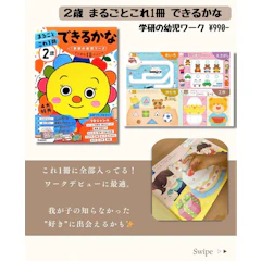 2歳 まるごとこれ1冊 できるかな (学研の幼児ワーク) 1枚目