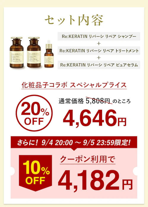 Re:KERATIN リケラチン シャンプー・トリートメント・セラム 3点セット 2枚目