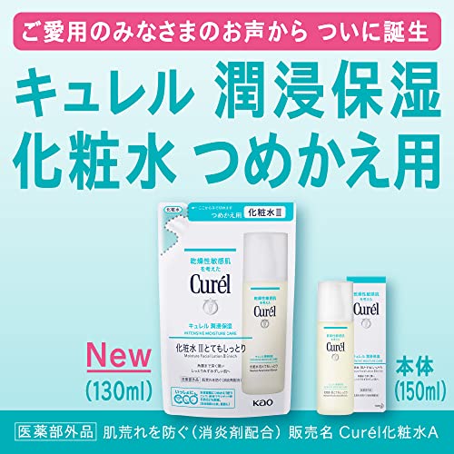 キュレル 潤浸保湿 化粧水 lllとてもしっとり 3枚目