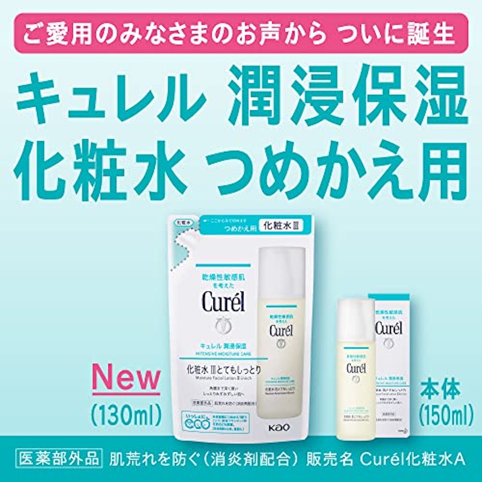 キュレル 潤浸保湿 化粧水 lllとてもしっとり 3枚目
