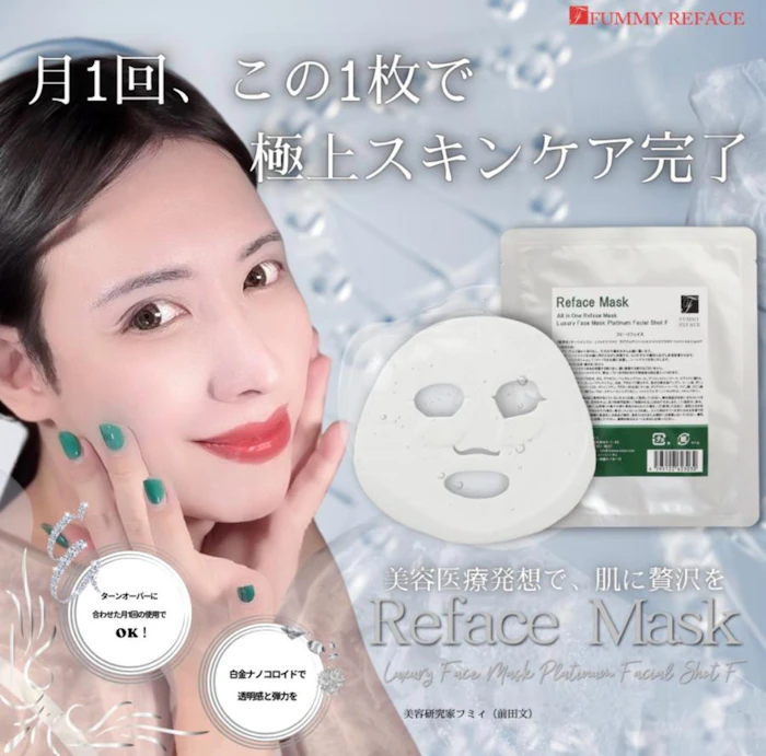 FUMMY REFACE(フミーリフェイス) オールインワン リフェイスマスク ラグジュアリーフェイスマスクプラチナフェイシャルショットF 4枚目