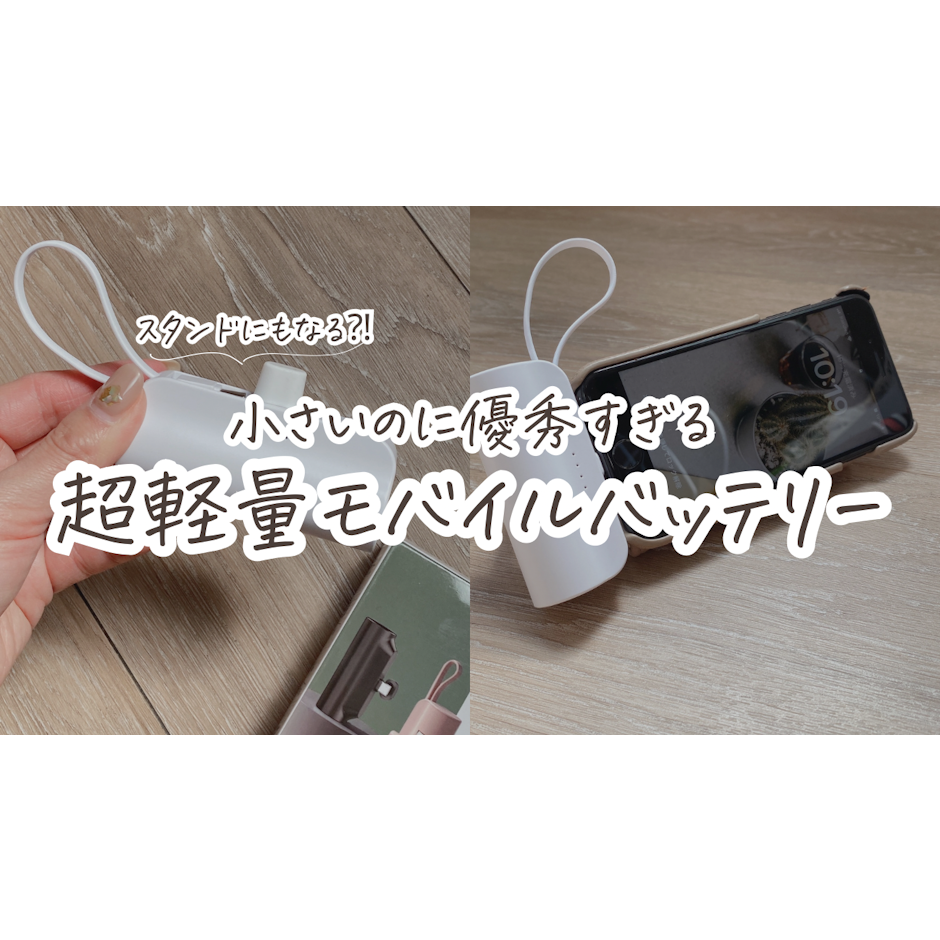 小型モバイルバッテリー 6000mAh 1枚目