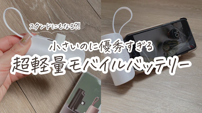 小型モバイルバッテリー 6000mAh 1枚目