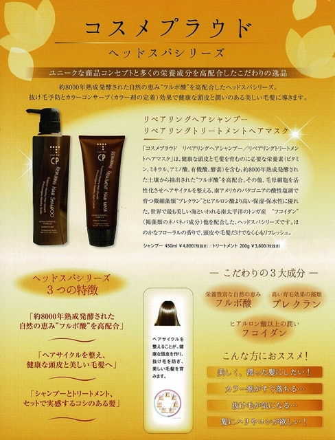 コスメプラウド リペアリングヘアシャンプー 2枚目