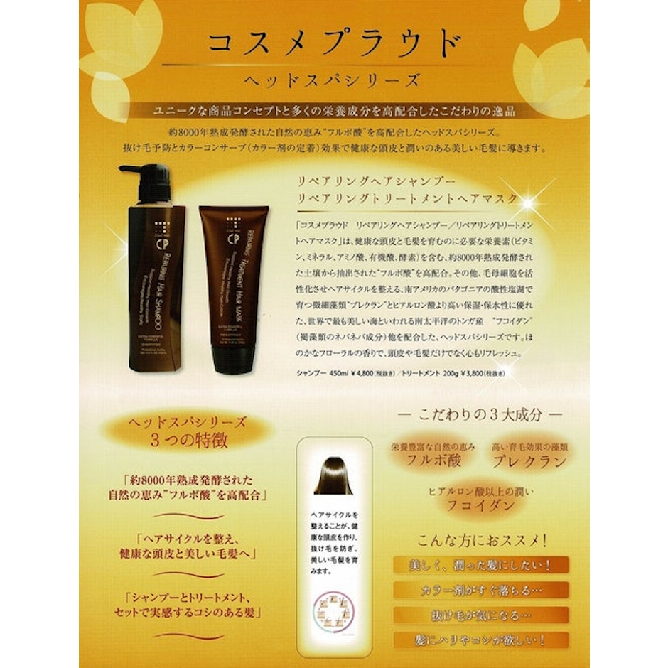 コスメプラウド リペアリングヘアシャンプー 2枚目