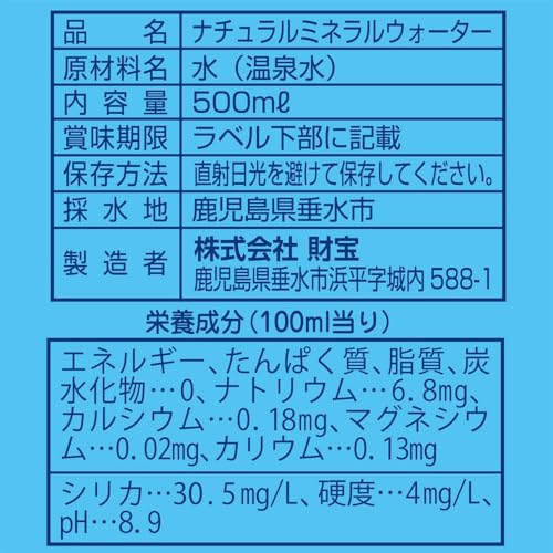 【Amazon限定】財宝 天然アルカリ温泉水 500ml × 25本 ミネラルウォーター 軟水 2枚目