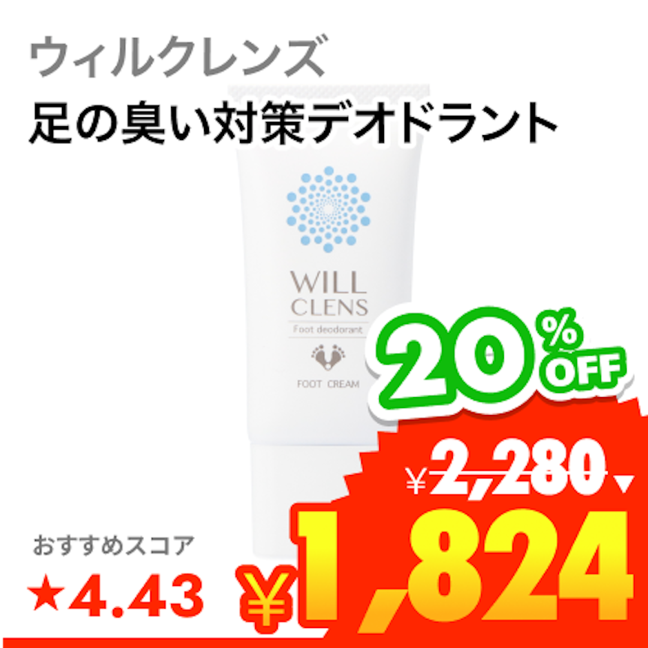 ウィルクレンズ フットデオドラントクリーム 1枚目