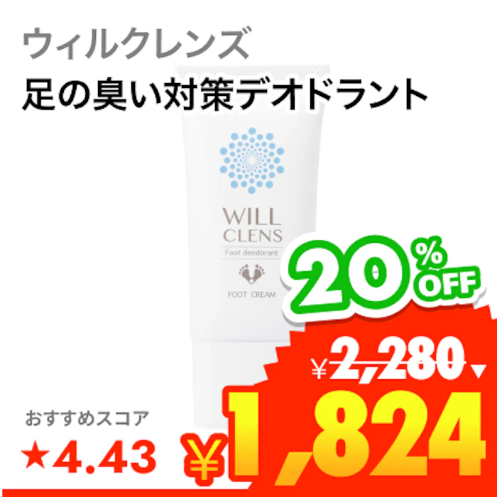 ウィルクレンズ フットデオドラントクリーム 1枚目