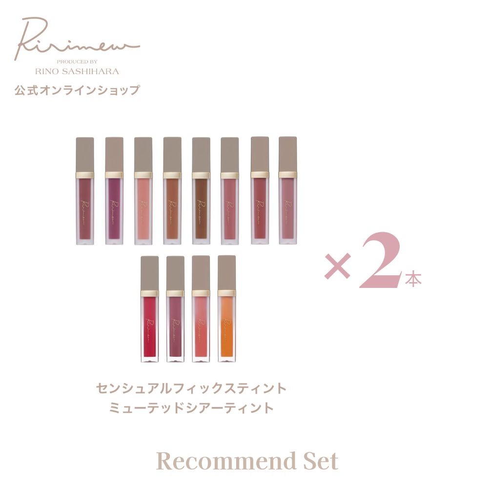 Ririmew リリミュウ ミューテッド シアーティント 07 2枚目