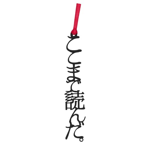 正文社印刷所 ここまで読んだ。 1枚目
