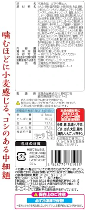 日清食品冷凍 冷凍 日清本麺 鶏がらこく醤油ラーメン 2枚目