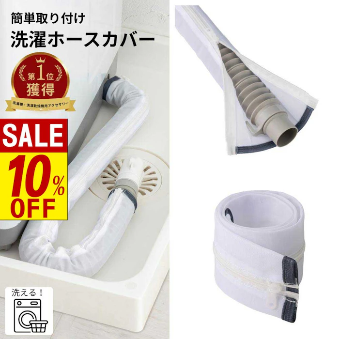 【 スーパーセール 】 フランドリー 洗える 洗濯機排水ホースカバー ファスナー式 後付け 簡単 ホコリをガード | ホースカバー ファスナー 保護カバー カバー 洗える メッシュ 入居前に ホコリを防ぐ 蛇腹 長さ80cmまで対応 ホースにラップする代わりにカバー 2枚目