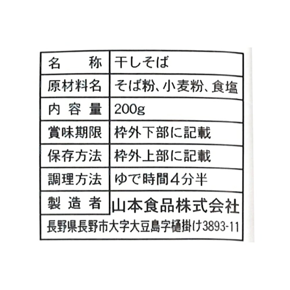 山本かじの 国産の二八蕎麦 200ｇ×10束入	 3枚目
