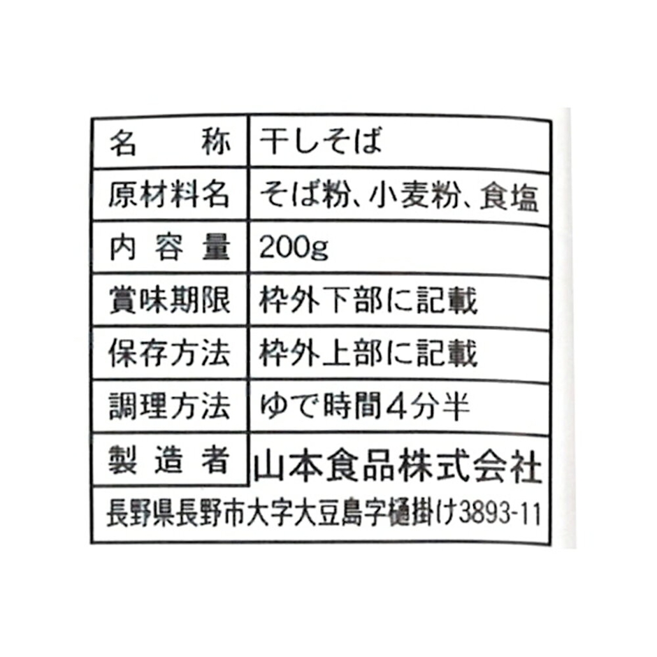 山本かじの 国産の二八蕎麦 200g×10束入 3枚目
