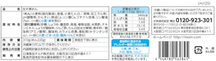 日清食品チルド 日清のおいしい冷し中華 しょうゆだれ 2人前 2枚目