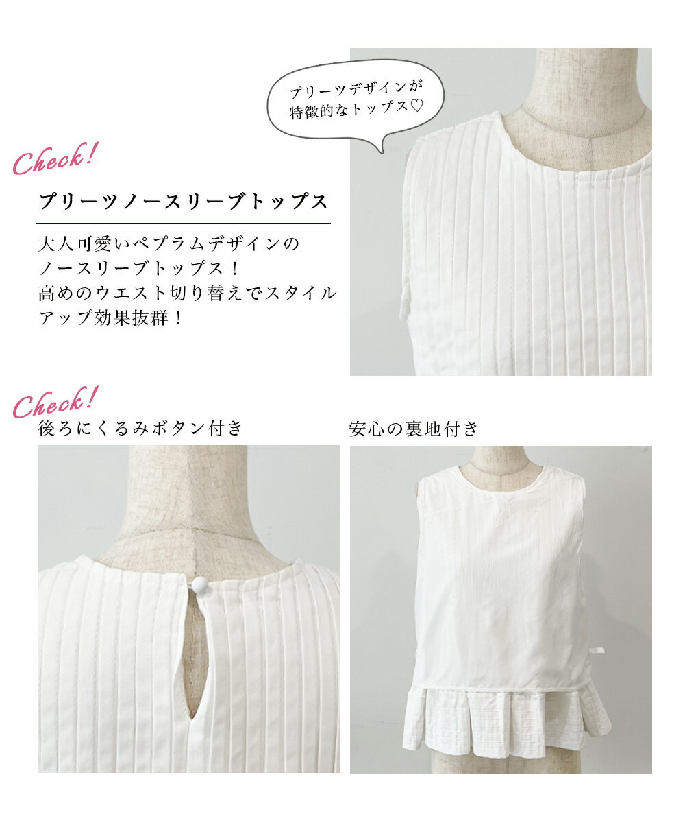 【クーポン利用で3,762円 3/5(火)12時40分~23時59分まで】プリーツノースリーブトップス｜レディース トップス ペプラム プリーツ ペプラムトップス ノースリーブ ノースリ ノースリーブトップス シンプル 綺麗め ノースリーブブラウス ブラウス【宅配便】24SS soku cpn 3枚目