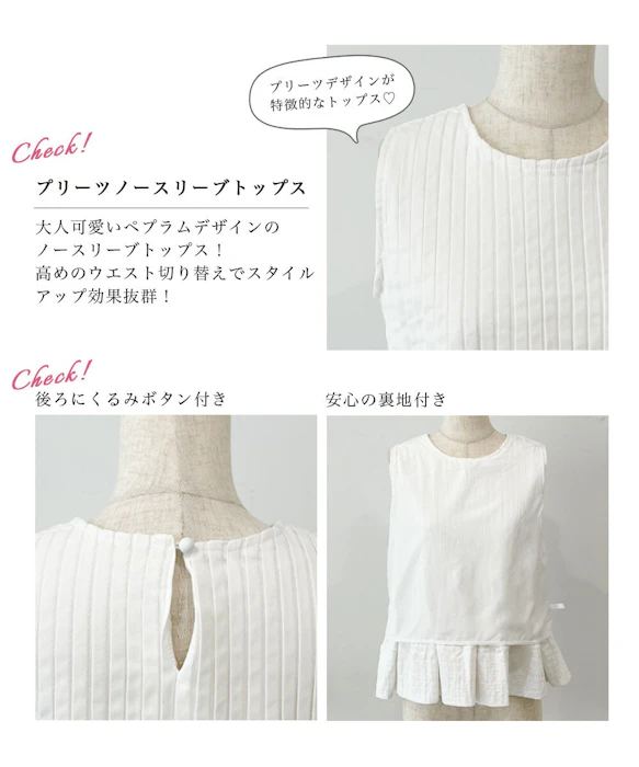 【クーポン利用で3,762円 3/5(火)12時40分~23時59分まで】プリーツノースリーブトップス|レディース トップス ペプラム プリーツ ペプラムトップス ノースリーブ ノースリ ノースリーブトップス シンプル 綺麗め ノースリーブブラウス ブラウス【宅配便】24SS soku cpn 3枚目