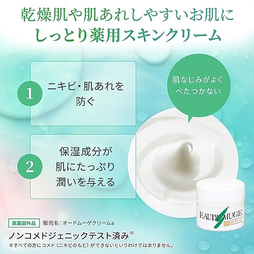 小林製薬 【公式】オードムーゲ 薬用スキンクリーム 40g くり返すニキビ・肌あれ予防を考えたオードムーゲシリーズ 抗炎症成分配合 医薬部外品 薬用スキンミルクサンプル付き 小林製薬 3枚目