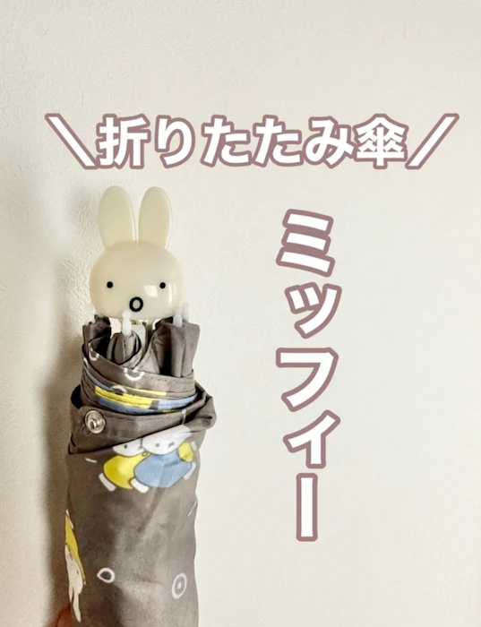 ミッフィー☆びっくりミッフィー☆婦人用耐風折雨傘☆ミッフィーお顔手元シリーズ☆ 1枚目