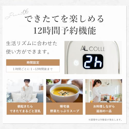 AL COLLE（アルコレ）  豆乳メーカー 7枚目