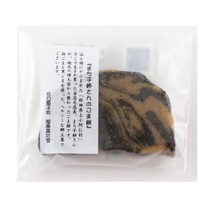 旭南高砂堂 まちこ姉さんのごま餅 1枚目