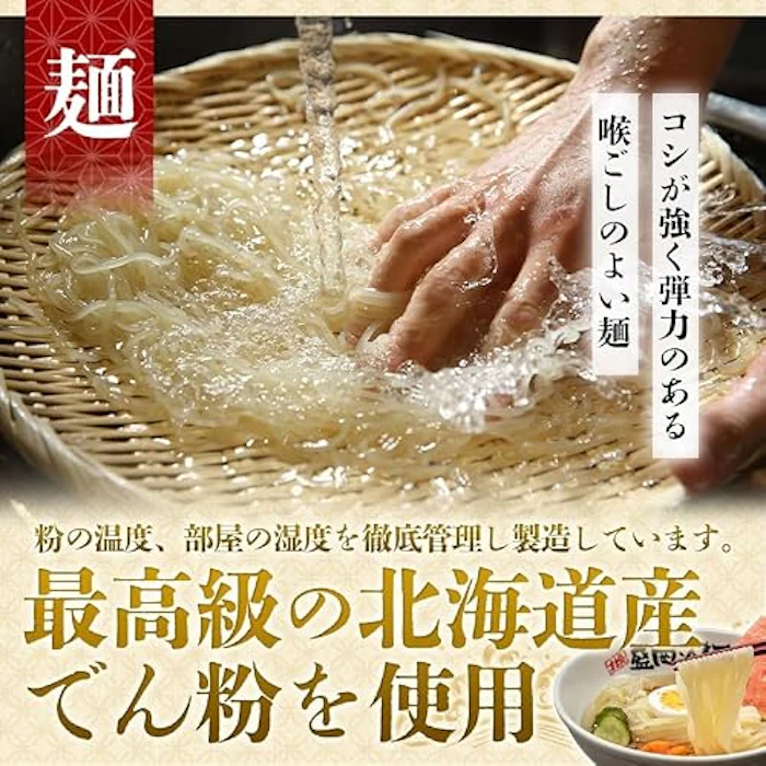 やまなか家 本場盛岡冷麺 6食セット 6枚目