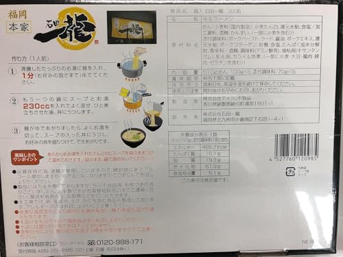 石田一龍 濃厚ラーメン	 2枚目