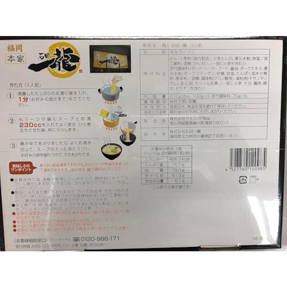 石田一龍 濃厚ラーメン 2枚目