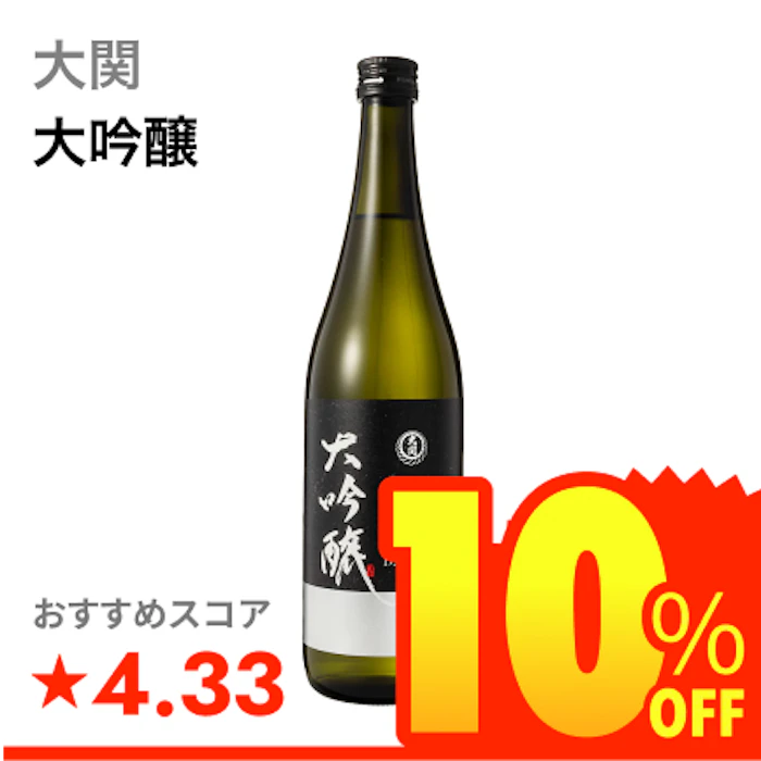 大関 大吟醸 1枚目