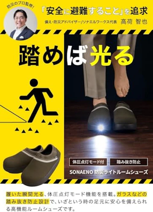株式会社ドリーム SONAENO 防災ライトルームシューズ 3枚目