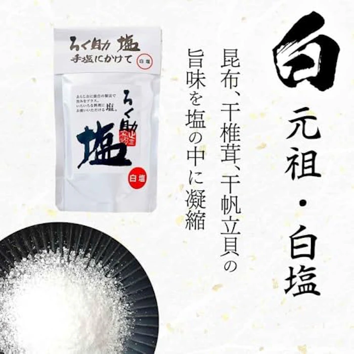 ろく助 ろく助塩 白塩 顆粒タイプ130g 3枚目