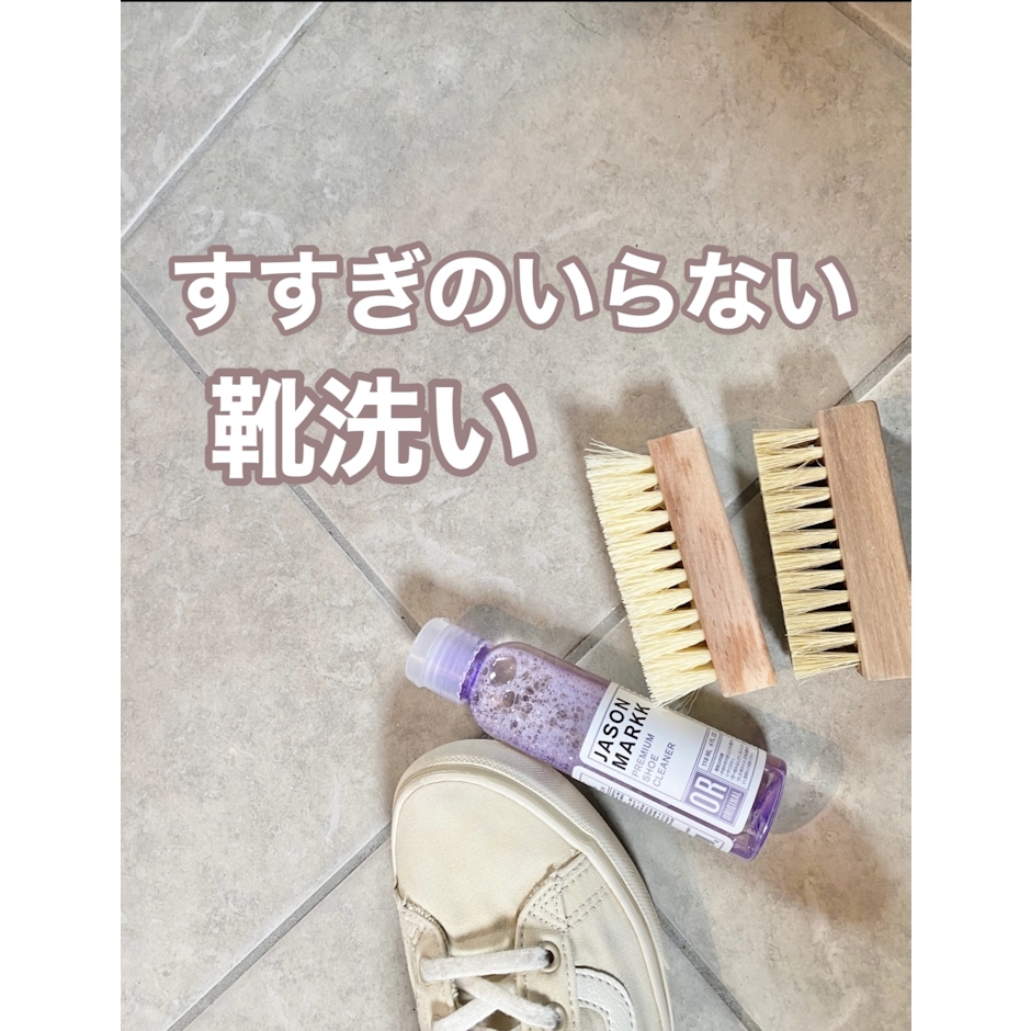 Jason Markk 靴用ブラシ 1枚目