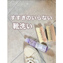 Jason Markk 靴用ブラシ 1枚目