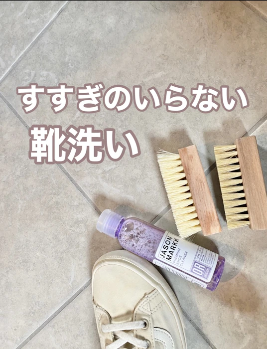 Jason Markk 靴用ブラシ 1枚目