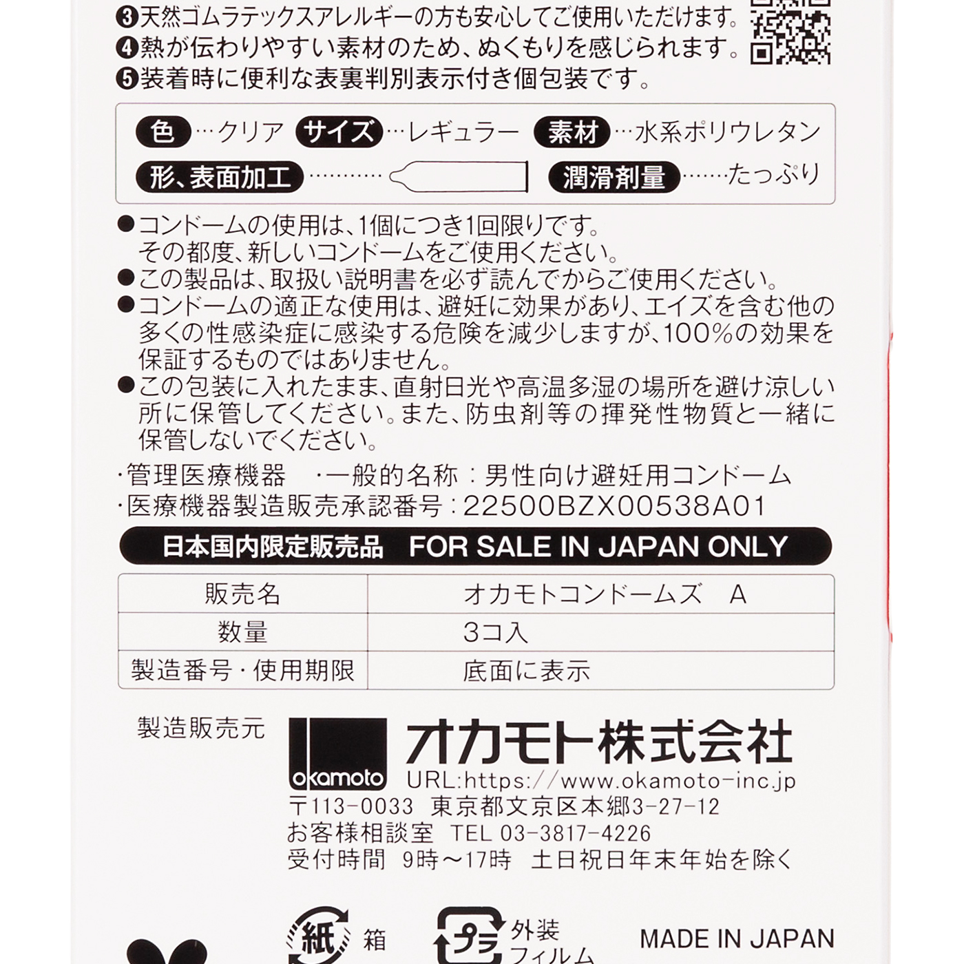オカモト OKAMOTO オカモトゼロワン たっぷりゼリー 2枚目