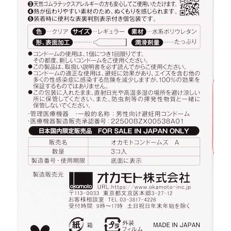 オカモト OKAMOTO オカモトゼロワン たっぷりゼリー 2枚目