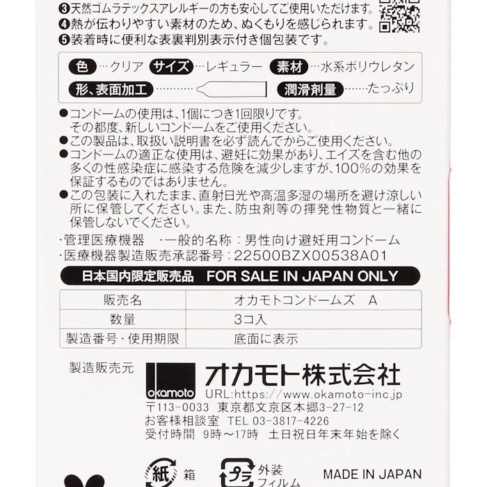 オカモト OKAMOTO オカモトゼロワン たっぷりゼリー 2枚目