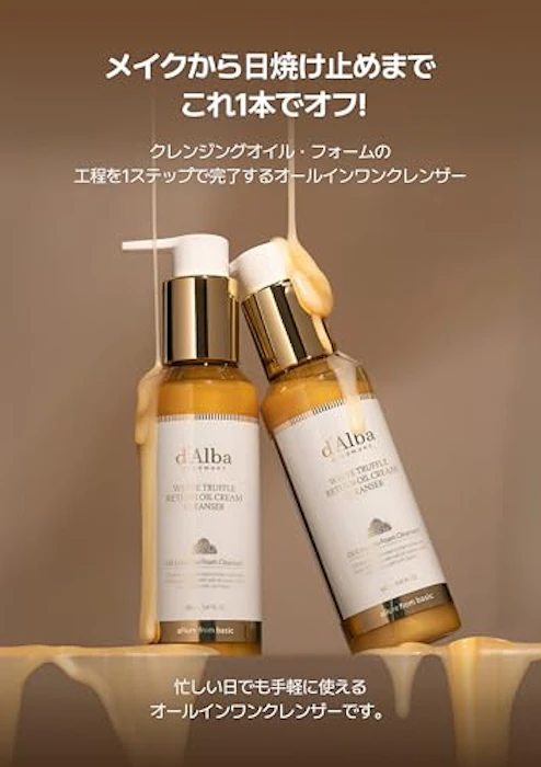 d'Alba ホワイトトリュフリターンオイルクリームクレンザー (160ml) 5枚目
