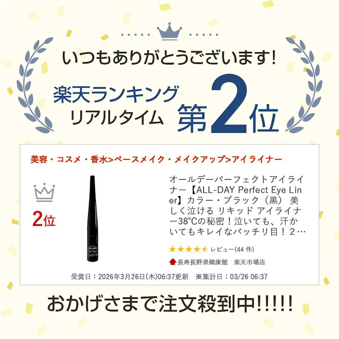 healthylife オールデー パーフェクトアイライナー 3枚目