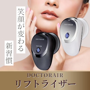 ドクターエア リフトライザー 1枚目