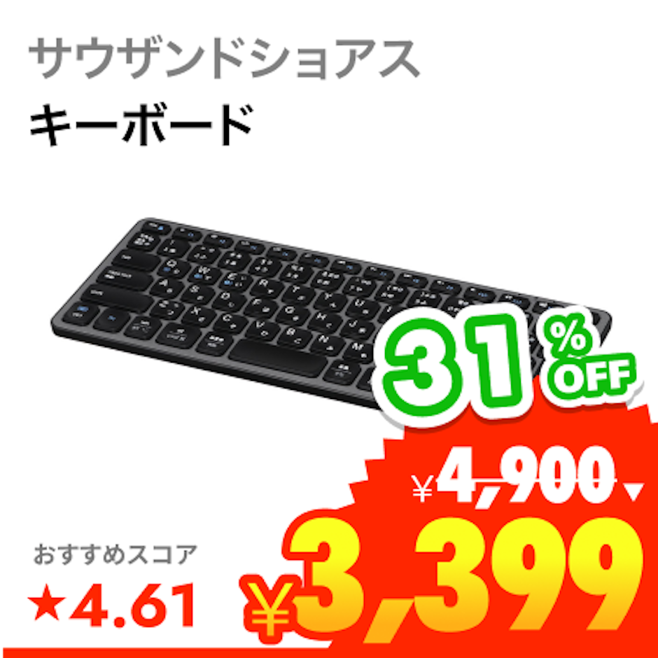 サウザンドショアス Bluetoothキーボード 1枚目