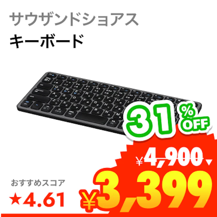 サウザンドショアス Bluetoothキーボード 1枚目