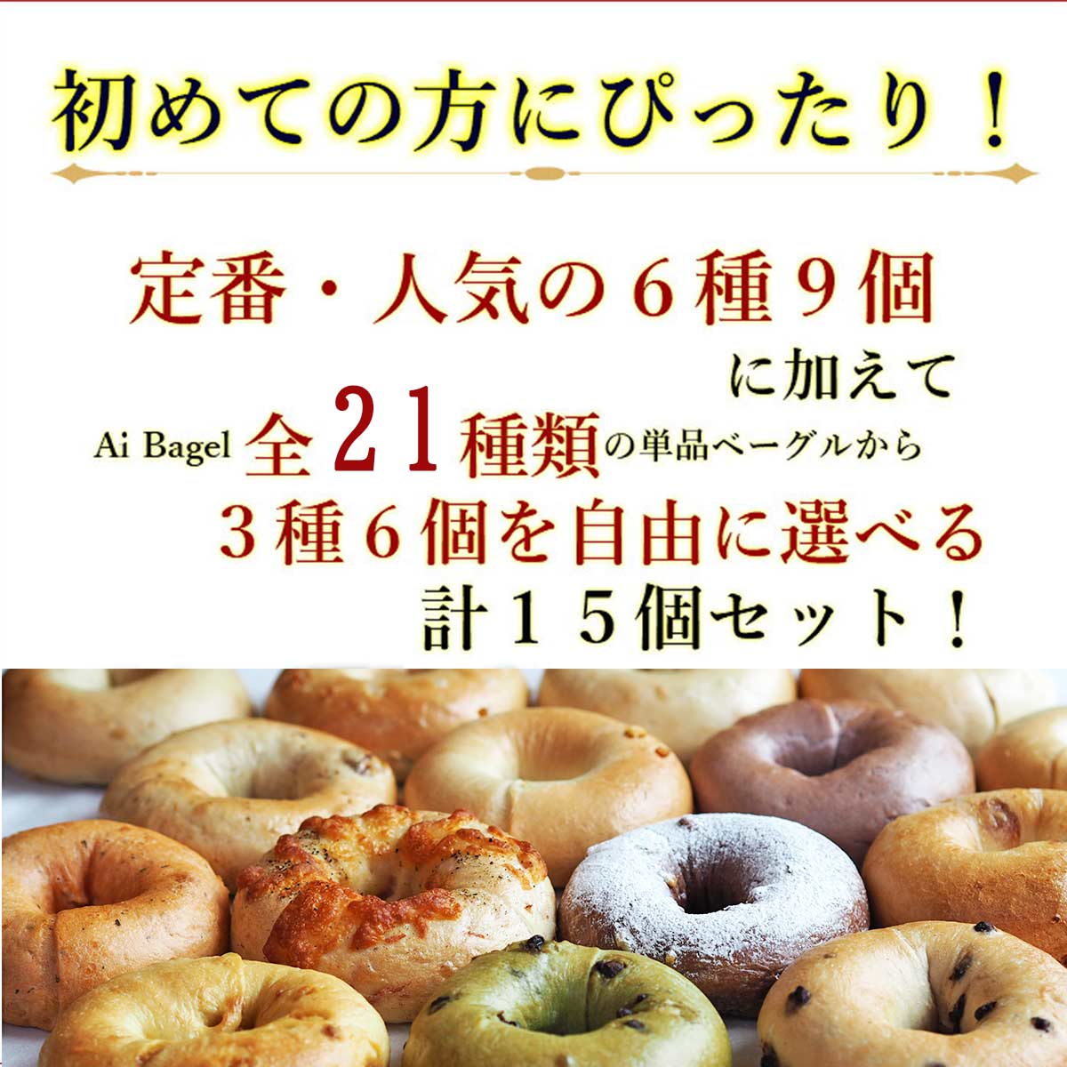 Ai Bagel  2枚目