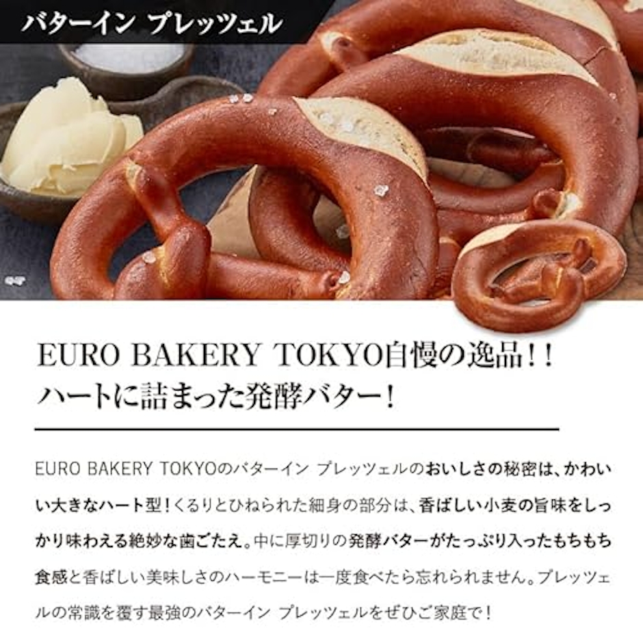 カノン珈琲 バターインプレッツェル 2枚目