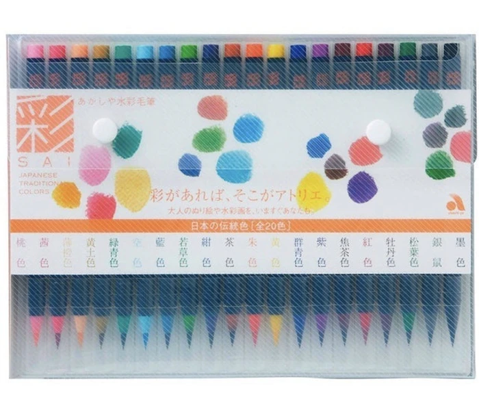 あかしや 水彩毛筆 彩 CA200/20V 2枚目
