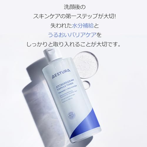 AESTURA アトバリア365 カプセルトナー 7枚目