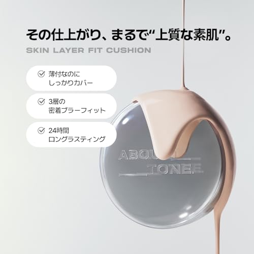 ABOUT TONE スキンレイヤーフィットクッション 3枚目