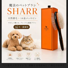 SHARR 魔法のペットブラシ 1枚目