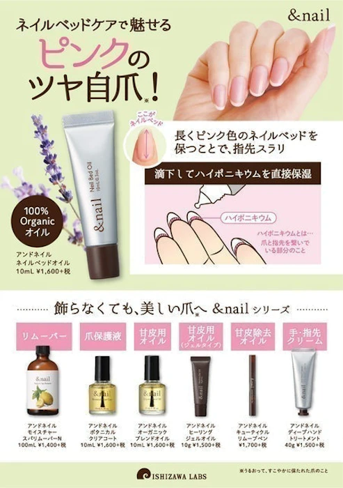 石澤研究所 アンドネイル ネイルベッドオイル 3枚目