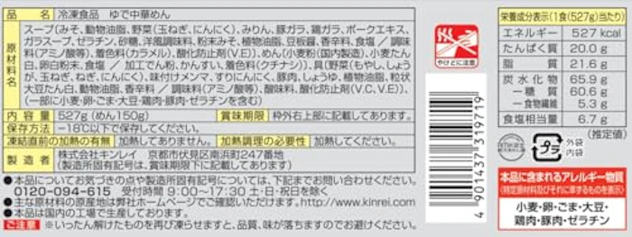 キンレイ お水がいらない 札幌味噌ラーメン 2枚目